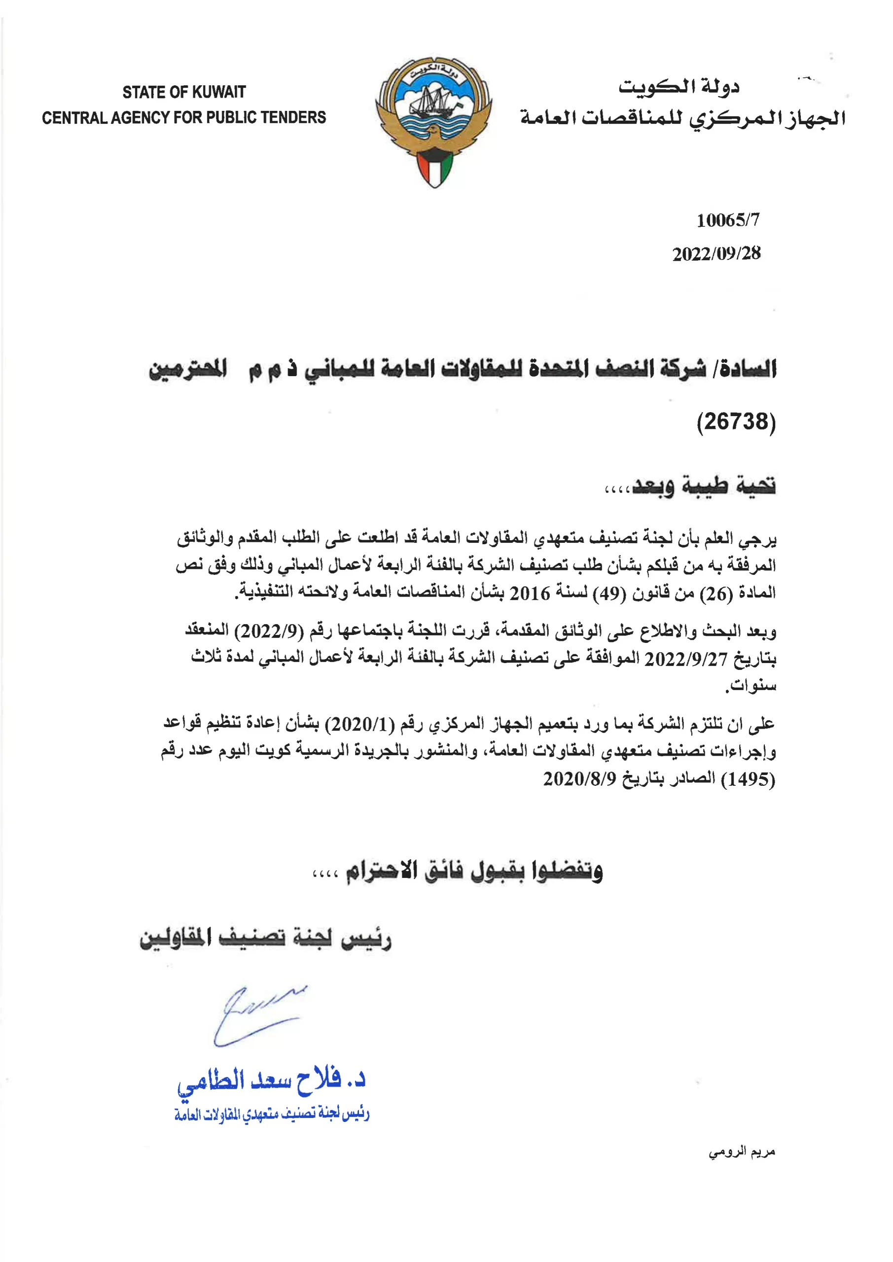 اعتماد لجنة المناقصات- الفئة 4