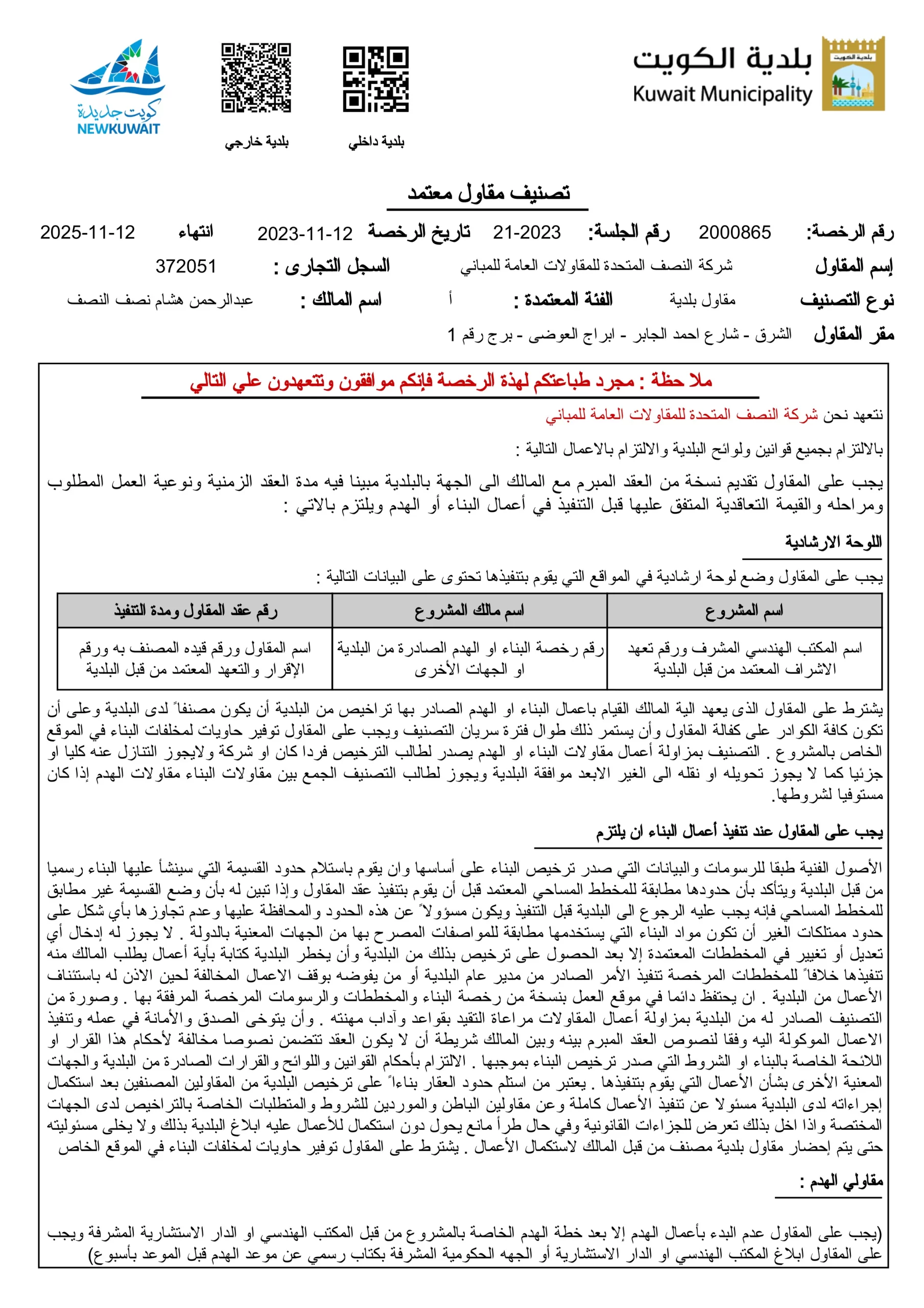 رخصة البلدية