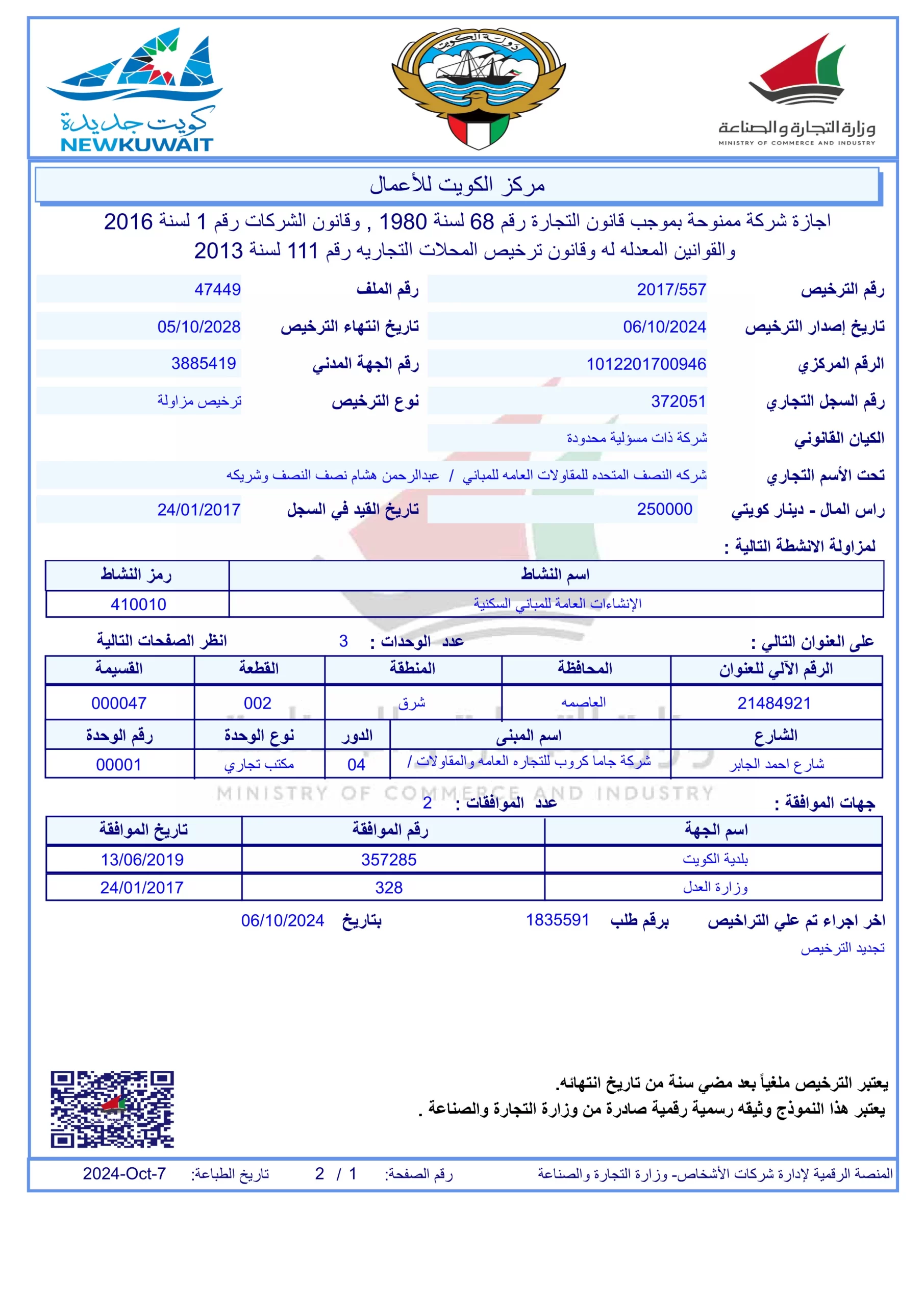رخصة الشركة -وزارة التجارة-1