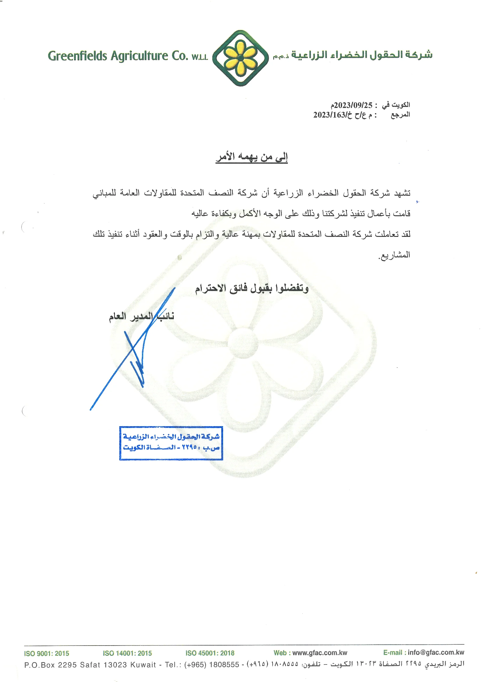 شهادة الحقول