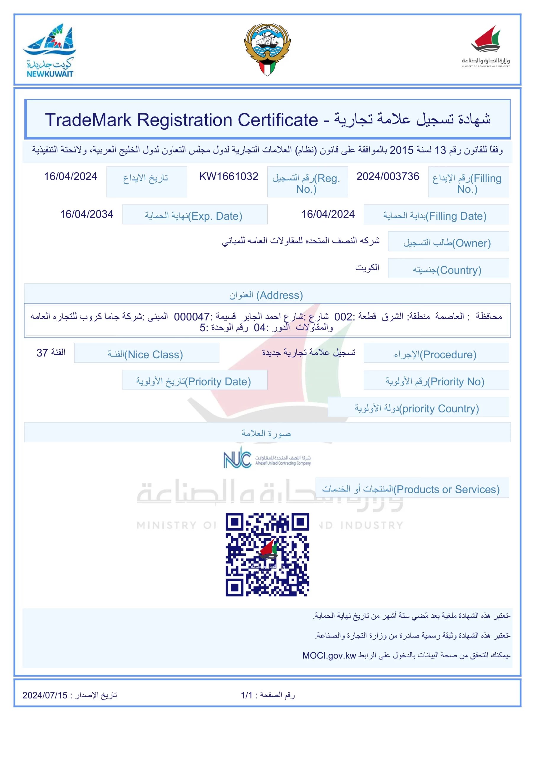 شهادة العلامة التجارية بشكل نهائي