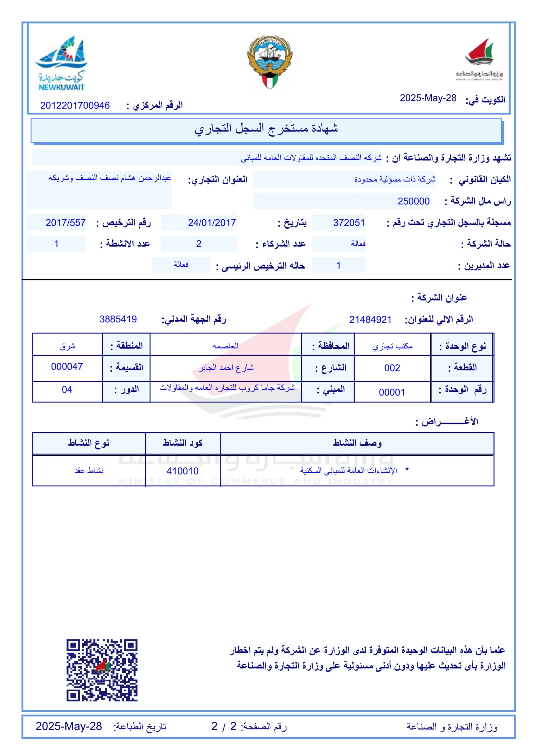 شهادة مستخرج السجل التجاري-2