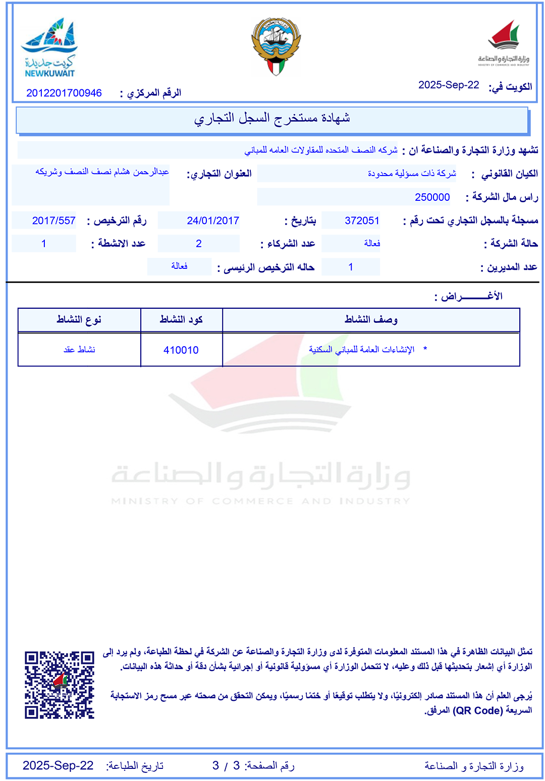 شهادة-مستخرج-السجل-التجاري-518623-(6)-3